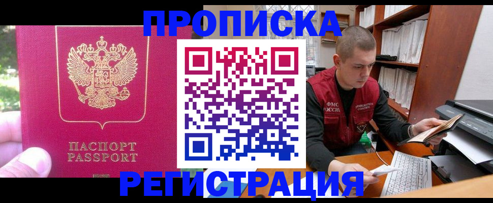 прописка регистрация в Аксае