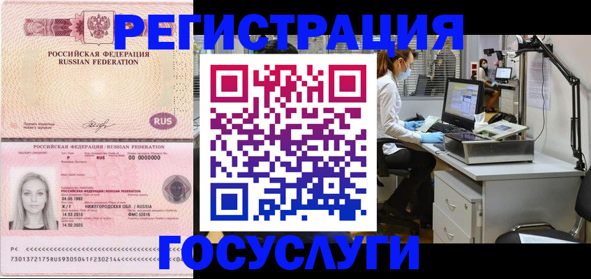 временная регистрация для школы в Аксае